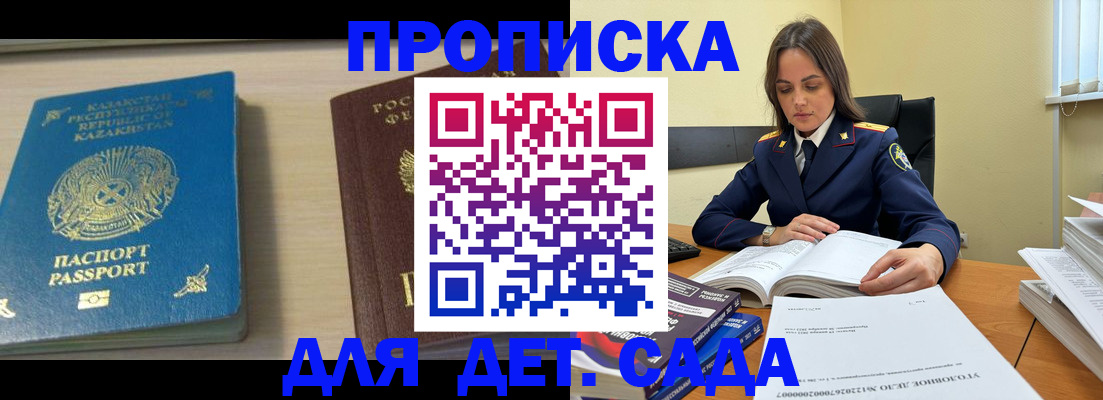 прописка 2025 в Малгобеке