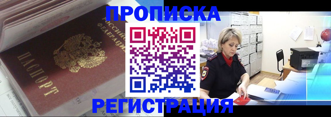 временная регистрация законно в Малгобеке