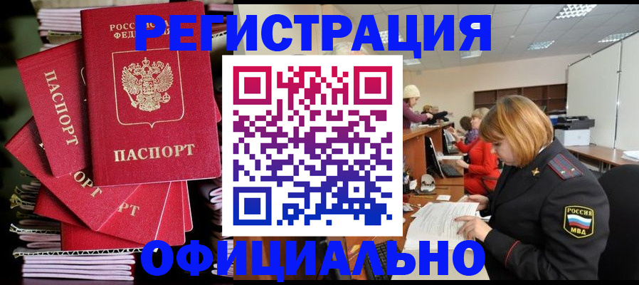 купить прописку в Малгобеке