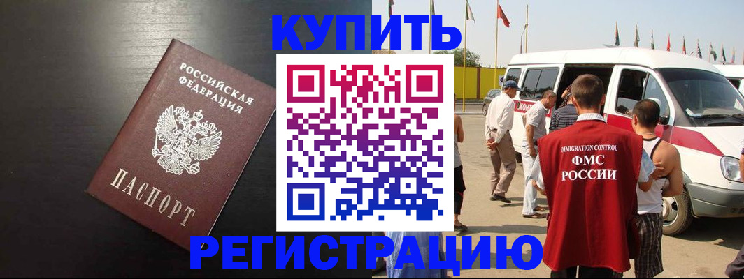 прописка 2025 в Малгобеке