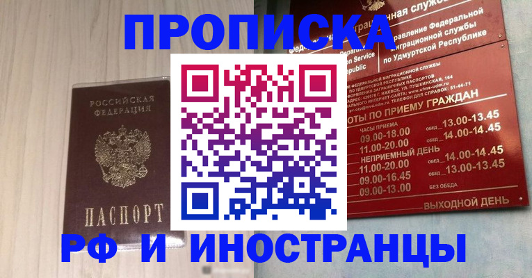 временная регистрация купить в Малгобеке