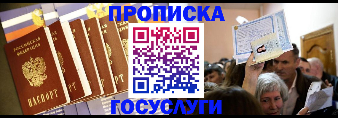 прописка паспорт в Малгобеке