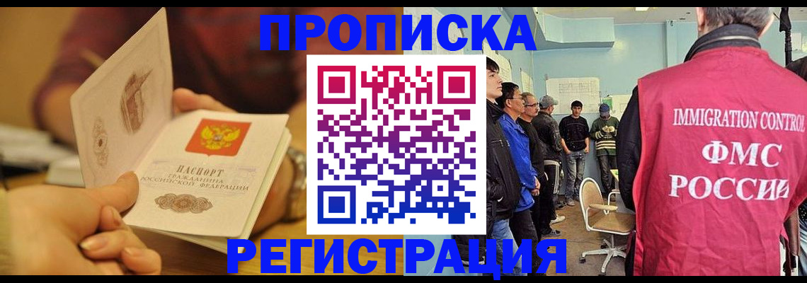 прописка в Малгобеке