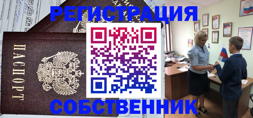 оформление постоянной прописки в Малгобеке