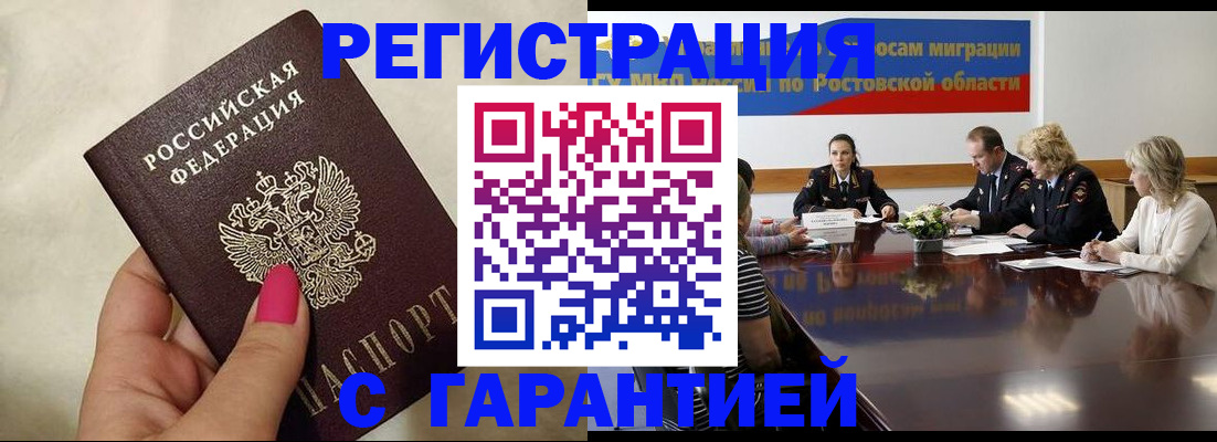 прописка в Малгобеке